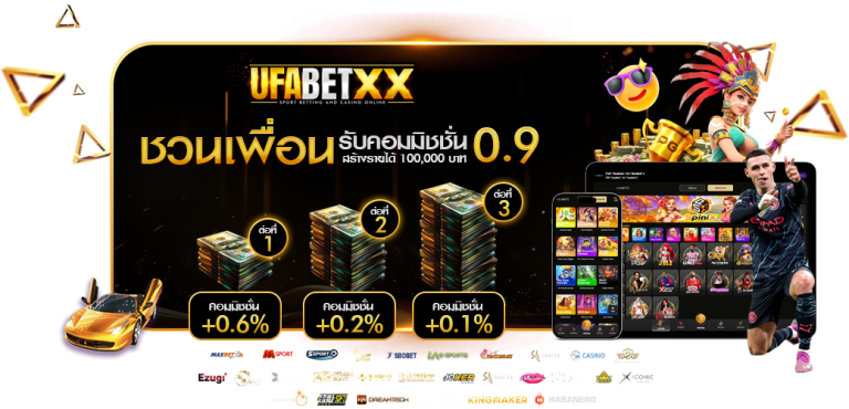 promotion-ufabetxx-ชวนเพื่อน-768x370
