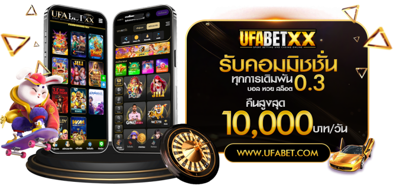promotion-ufabetxx-รับคอมมิชชั่น-768x370